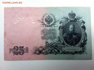 25 рублей 1909 год. До 31.01. 22-00 мск. с БЛИЦ. - 20190128_104046