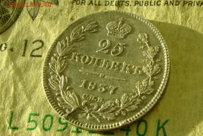 25 копеек 1837. 31.01.19 - 2