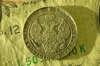25 копеек 1837. 31.01.19 - 3