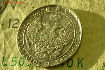 25 копеек 1837. 31.01.19 - 4