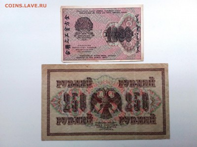 100р 1919г и 250р 1917г. До 31.01. 22-00 мск. с БЛИЦ - 20190128_103947