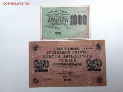 100р 1919г и 250р 1917г. До 31.01. 22-00 мск. с БЛИЦ - 20190128_103930
