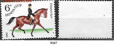 СССР 1982. ФИКС. №5267. Коневодство. 6 коп.. - 5267