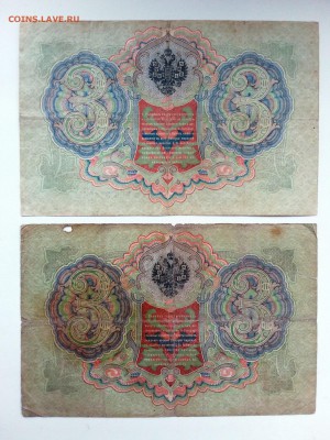3 рубля 1905г. Тимашев,Коншин. До 31.01. 22-00 мск. с БЛИЦ - 20190128_110216