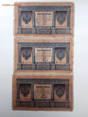 1руб 1898г.Шипов-Богатырев 1шт,Михеев 2шт До 31.01 22-00 мск - 20190128_105213