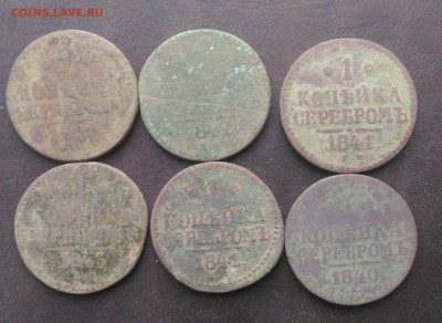 1 коп.серебром 1840-43 гг., 6 шт., до 22.00 по мск 30.01.19 - 1 коп.серебром 1840-43 гг., 6 шт.  (2)