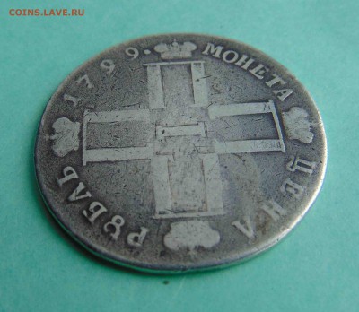 Рубль 1799 год СМ.МБ до 31.01 в 22.00 мск - 1