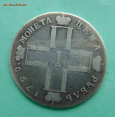 Рубль 1799 год СМ.МБ до 31.01 в 22.00 мск - 2