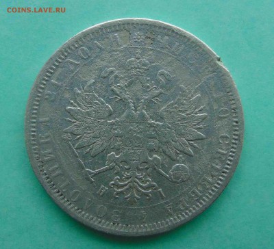 Рубль 1877 год спб.нi до 31.01 в 22.00 мск - 9
