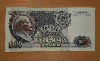 1000 рублей 1992 до 3.02 - бона 1000 92 1 1