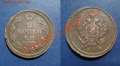 2 коп 1812г ЕМ до 10.06.2011г до21.50мск - 2 копейки ЕМ 1812