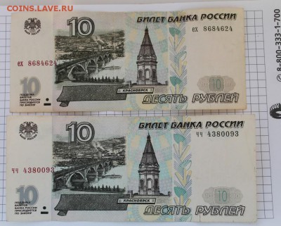 Боны 10рублей 19шт.с модификациями и без.на оценку - IMG_8109.JPG