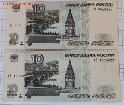 10 рублей 1997 мод2001 серия Бм и яВ до 01.02.19 в 23-00 - IMG_8113.JPG