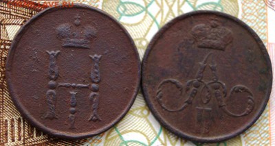 Денежка 1855-56 года Окончание- в 22.00 МСК 30.01.2019 года - DSC01628.JPG