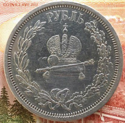 1 рубль 1883 года на коронацию Александра III - 058881DC-D3CA-4018-BAD5-CFE333DFEAE7