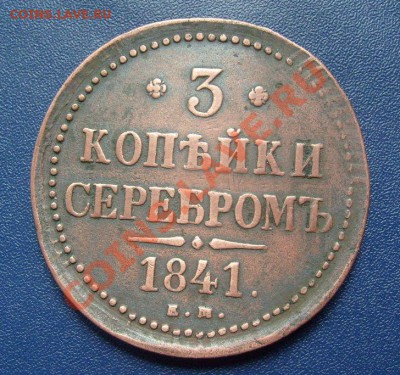 3 коп 1841ЕМ до 10.06.2011г 21.40мск - S7302129.JPG