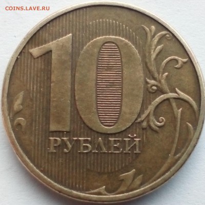 10 руб. 2013ммд - IMG_20190128_133350~2