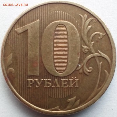 10 руб. 2013ммд - IMG_20190128_133437~2