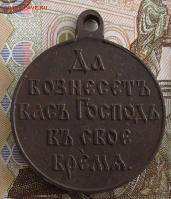 Медаль за войну с Японией 1904-1905 года - IMG_8833.JPG