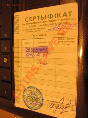 Талоны техосмотра - IMG_0909.JPG