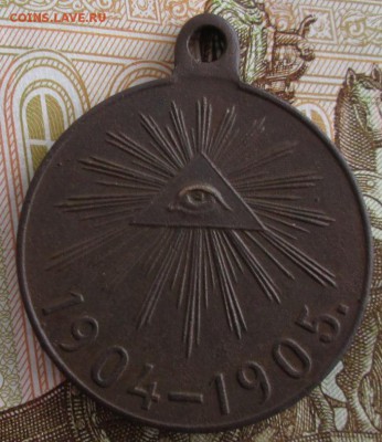 Медаль за войну с Японией 1904-1905 года - IMG_8834.JPG