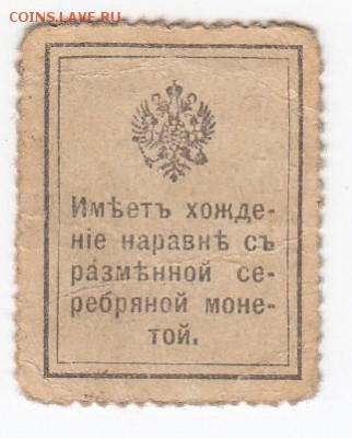 Марки-деньги 10 копеек 1915 г. до  03.02 в 22.00 - IMG_20190128_0008