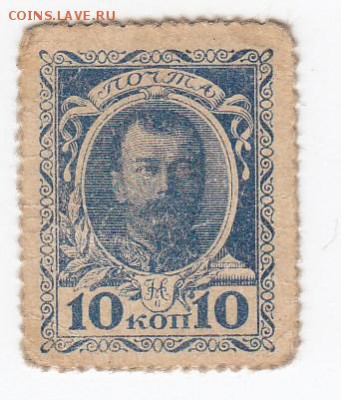 Марки-деньги 10 копеек 1915 г. до  03.02 в 22.00 - IMG_20190128_0004