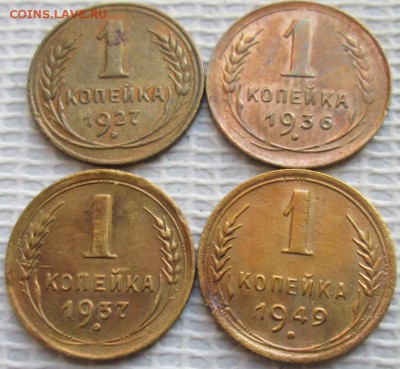 Копейка 1927-49 г. окон. 31.01.2019 г. 22-00 МСК - 333