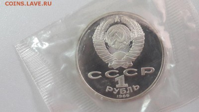 1р 1986г Год мира"Н" пруф запайка, до 03.02 - С Год мира Н-2