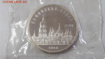 5р 1988г Софийский собор в Киеве пруф запайка, до 03.02 - С Киев-1