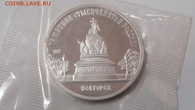 5р 1988г Новгород пруф запайка, до 03.02 - С Новгород-1