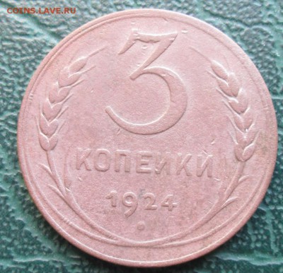 3 Копейки 1924 г. окон. 31.01.2019 г. 22-00 МСК - 33333