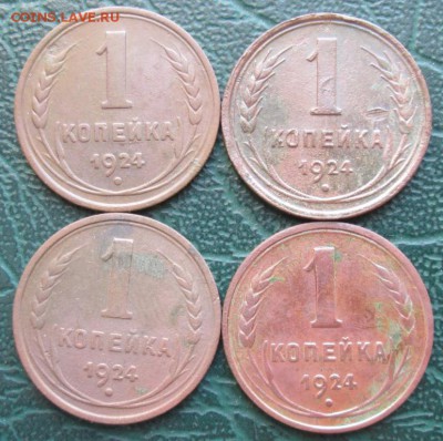 Копейка 1924 г. (4 шт.) окон. 31.01.2019 г. 22-00 МСК - 111111