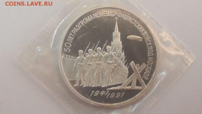 3р 1991г Разгром под Москвой пруф запайка, до 03.02 - С Разгром-1