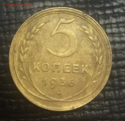 5 копеек 1936 приятная , до 30.01 - 4BEE1BAC-A2C1-412E-9528-A85D8A6DCD17