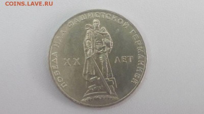1р 1965г 20лет Победы. (мешок), до 03.02 - Ч Воин мешок-1