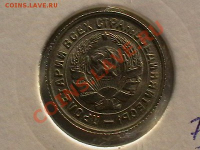 10 Копеек 1934г. aUNC - IMGA0888.JPG