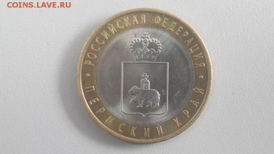 10р 2010г. Пермский край, до 03.02 - Ч Пермский край-1