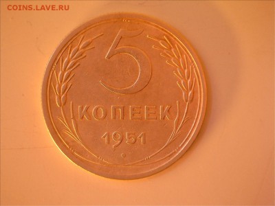 5 копеек 1951 г АИФ№69  03.02.19  20:30 МСК - 5коп51гФ69 Р