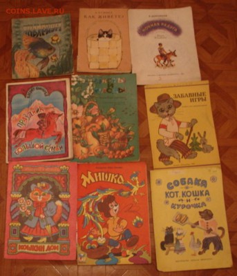 Детские книжки 80-х годов до 03.02.19.  22-00 - DSC05589.JPG