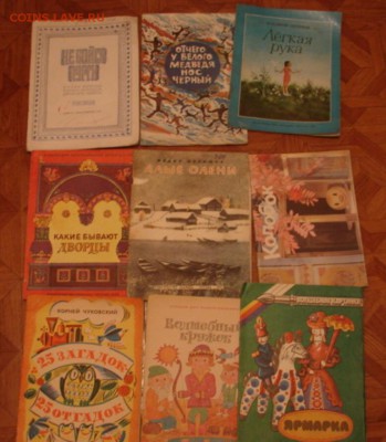 Детские книжки 80-х годов до 03.02.19.  22-00 - DSC05590.JPG