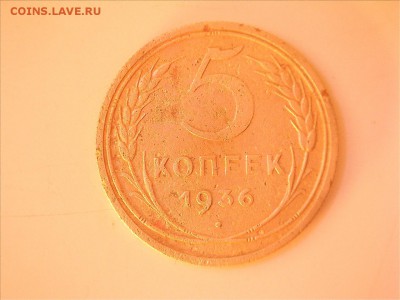 5 копеек 1936 г АИФ№34  03.02.19  20:30 МСК - 5коп36гФ34 Р
