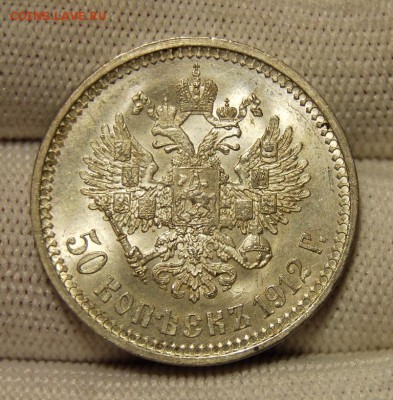 50 копеек 1912 (ЭБ), UNC,"сахарный" До 30.01.19 в 22.00 МСК - DSC_7638.JPG
