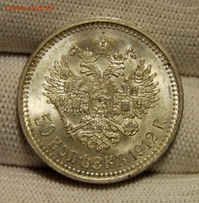 50 копеек 1912 (ЭБ), UNC,"сахарный" До 30.01.19 в 22.00 МСК - DSC_7640.JPG
