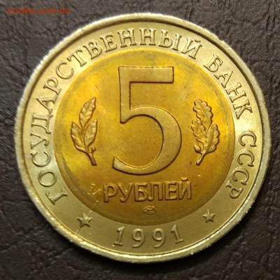5 рублей 1991 рыбный филин раскол штемпеля до 03.02. - IMG_20190128_193500