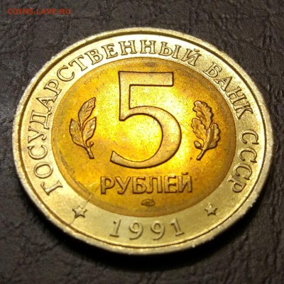 5 рублей 1991 рыбный филин раскол штемпеля до 03.02. - IMG_20190128_193514