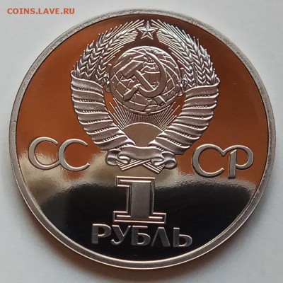1 руб., 1981г., 60 лет СССР, новодел, до 31.01.19 в 22.30МСК - IMG_20190123_150711 копия