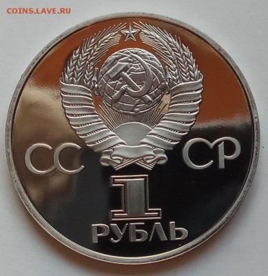 1 руб., 1981г., Дружба, новодел, до 31.01.19г. в 22.30 МСК - IMG_20190123_151520 копия