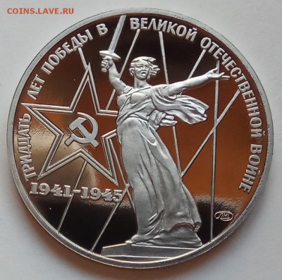1 руб., 1975г, Победа 30, новодел, до 31.01.19г. в 22.30 МСК - IMG_20190123_151941 копия