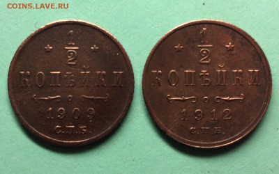 2 копейки 1909, 1912 год до 01.02.19г. 22:00 МСК - IMG_6146.JPG